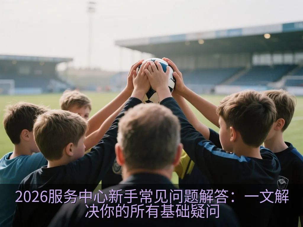 2026在线咨询安全与隐私保护示意图